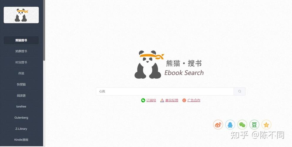 熊猫搜书app下载安装游戏截图