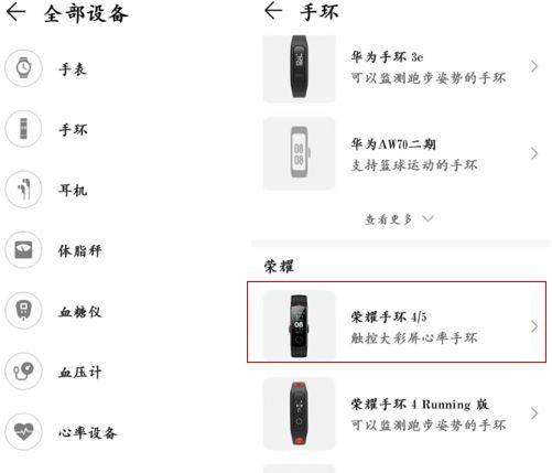 荣耀手环怎么连接新手机缩略图