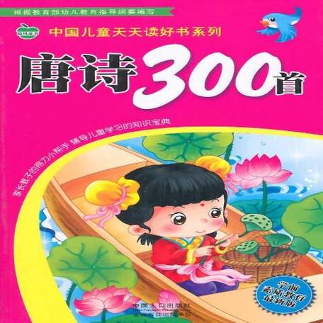 唐诗300首免费下载