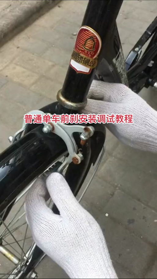 自行车调刹车视频教程缩略图