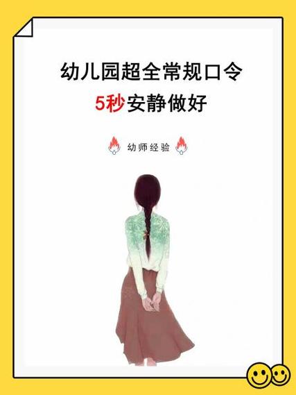 幼儿园常规纪律口令游戏截图