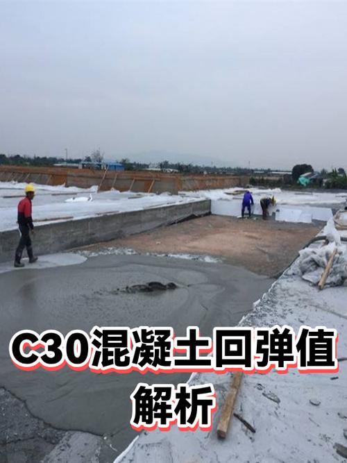 c30混凝土回弹强度标准