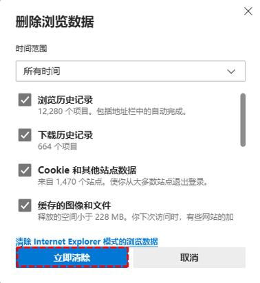 IE浏览器清除缓存图标
