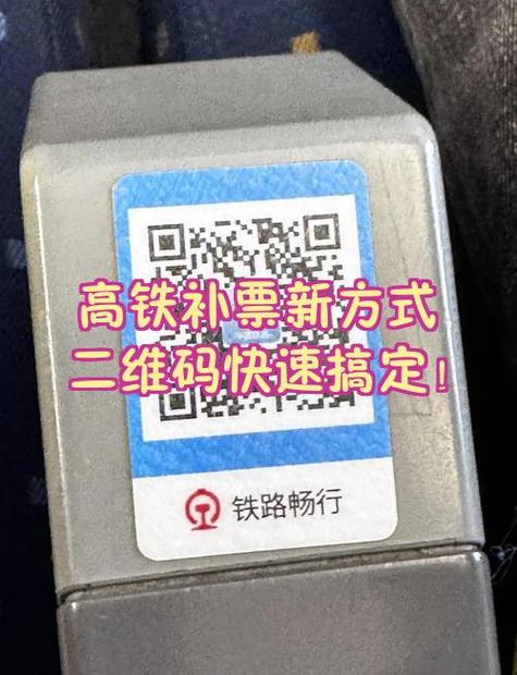 高铁补票费用标准