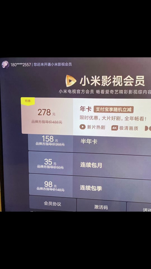 小米会员激活码免费领取2023缩略图
