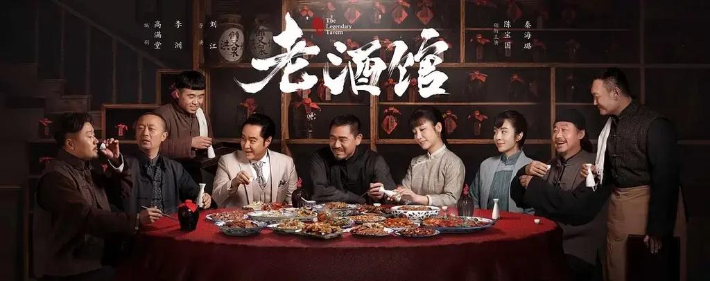 老酒馆电视剧在线观看缩略图