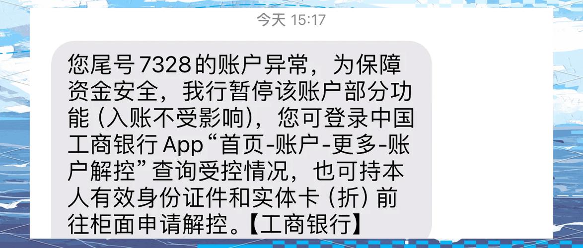 突然收不到银行短信缩略图