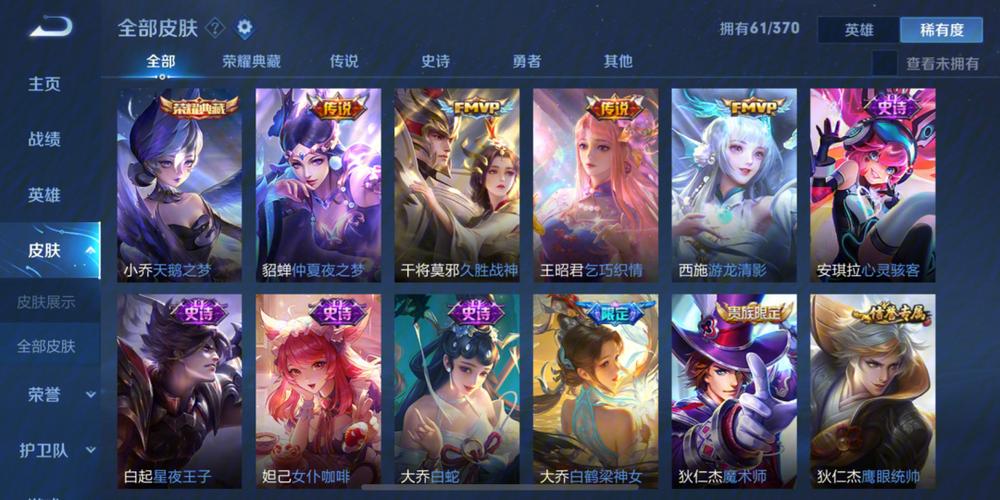 王者荣耀所有皮肤图鉴缩略图