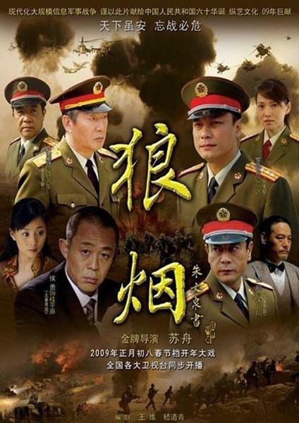 狼烟电视剧演员表图标