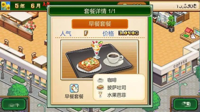 咖啡馆物语破解版缩略图