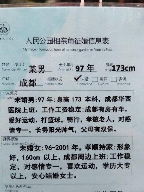 相亲角在哪个公园