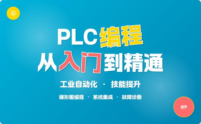 青岛plc培训机构哪家最好图标
