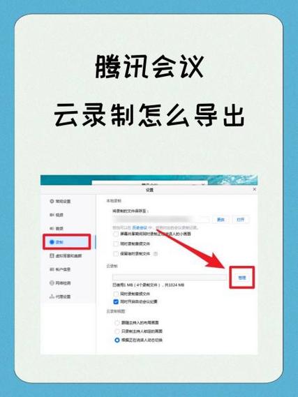 腾讯会议导出的文件在哪里图标