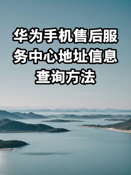 华为售后查询是否维修过缩略图