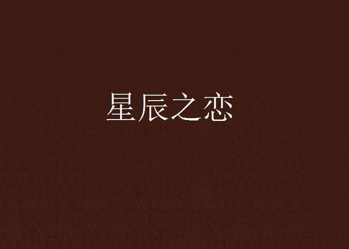 代表爱情的星星图标