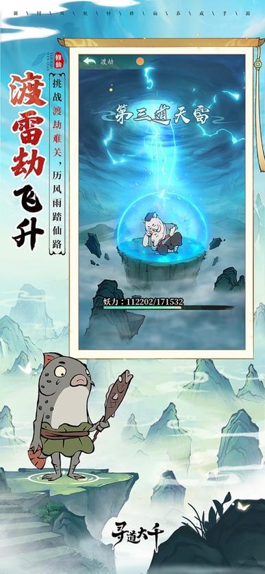寻道大千破解版免费下载缩略图