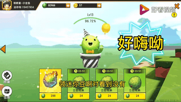 迷你世界领迷你豆缩略图