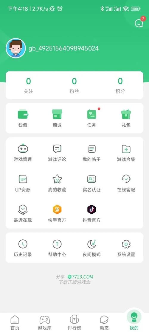 7723绿钥匙修改器缩略图