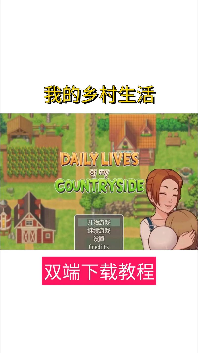我的乡村生活自带按键缩略图
