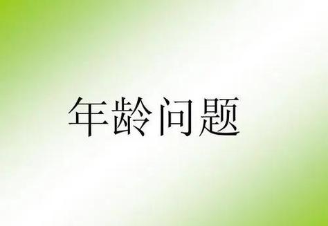 小智和莎莉娜年龄差多少