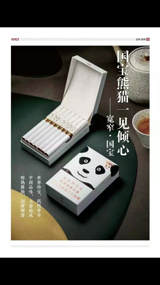 大熊猫香烟缩略图