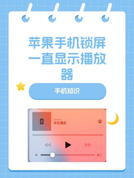苹果锁屏界面音乐播放器游戏截图