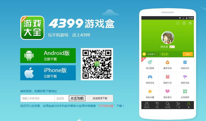 4399游戏盒子安装缩略图