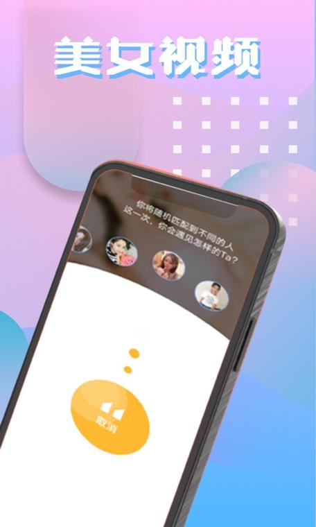 探陌交友游戏截图
