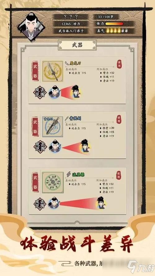 大侠式人生武学搭配
