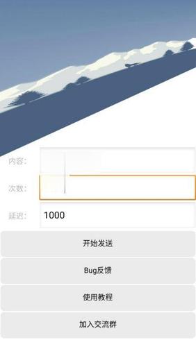 qq消息轰炸机免费版游戏截图