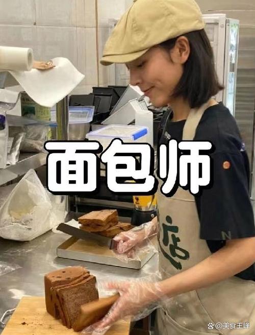 烘焙师工资一般多少钱缩略图