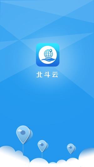 北斗云app下载