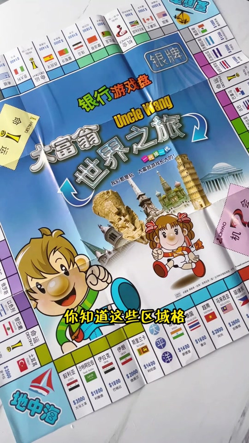 世界之旅大富翁下载缩略图