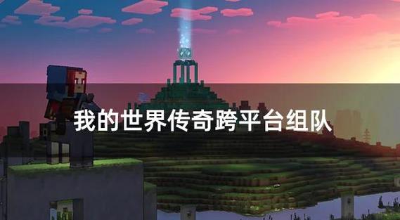 我的世界电脑版和手机版联机游戏截图