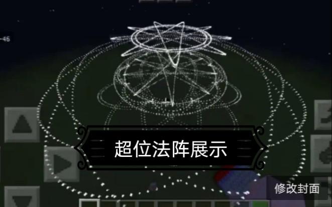 我的世界手机版粒子效果怎么用