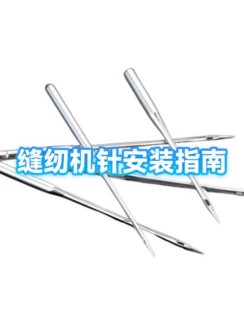 缝纫机针的正确安装方法