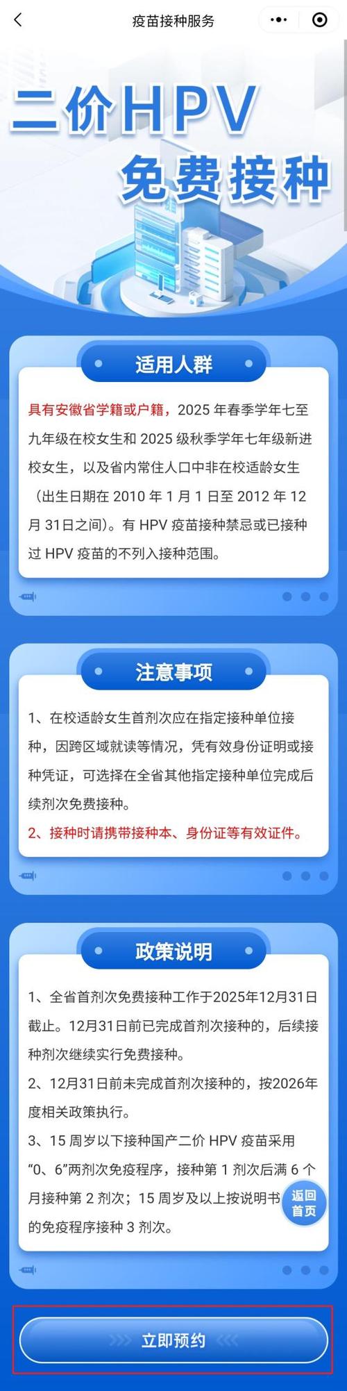 怎样预约hpv疫苗接种缩略图