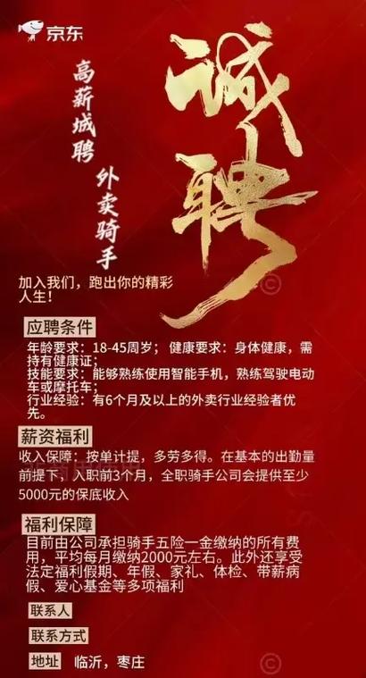 京东外卖招聘信息最新招聘