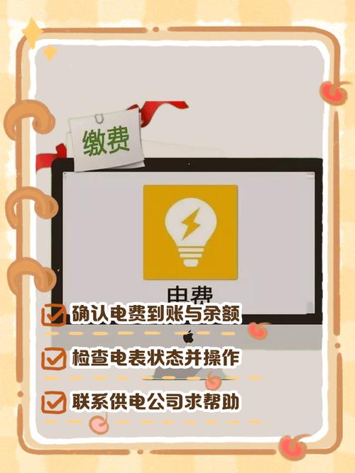 交过电费了还没电怎么回事