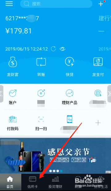 建行临时额度用光提额图标
