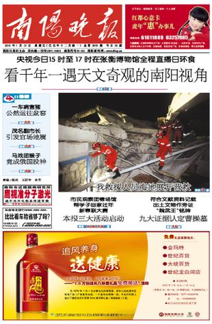 南阳报业传媒集团游戏截图
