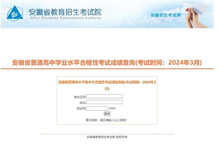 高中学业水平查询入口缩略图