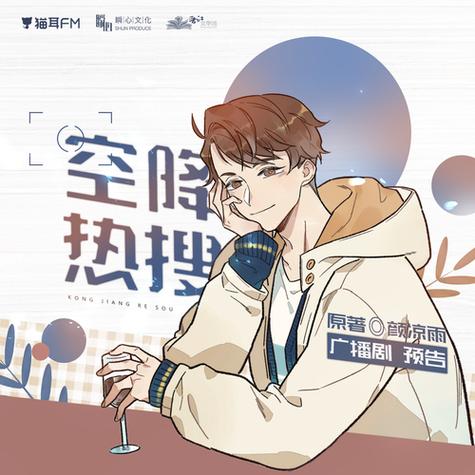 《空降热搜》缩略图