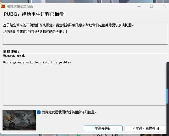 pubg玩一会就崩溃解决方法