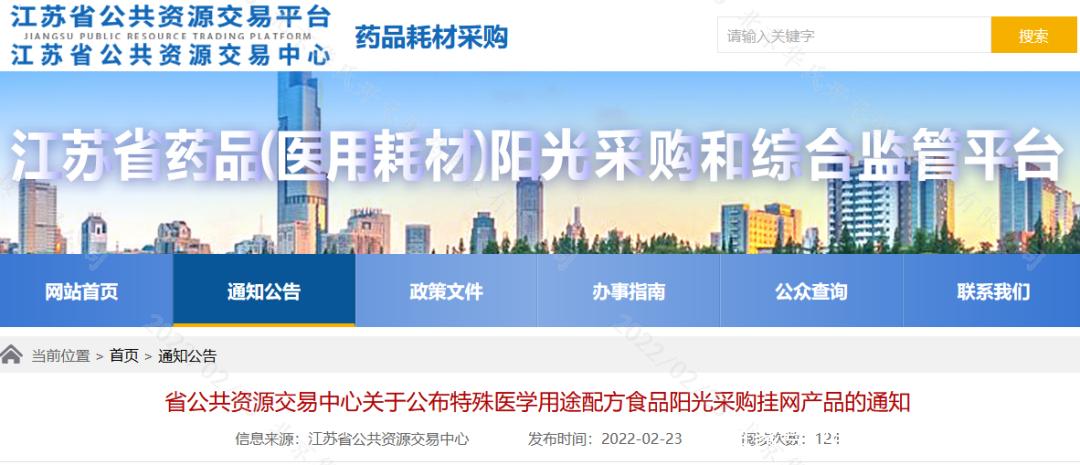 医药阳光采购服务平台官网缩略图