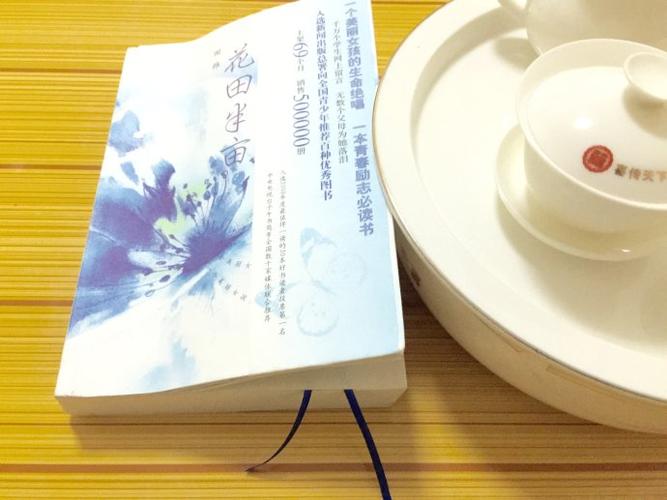 花田半亩全文阅读