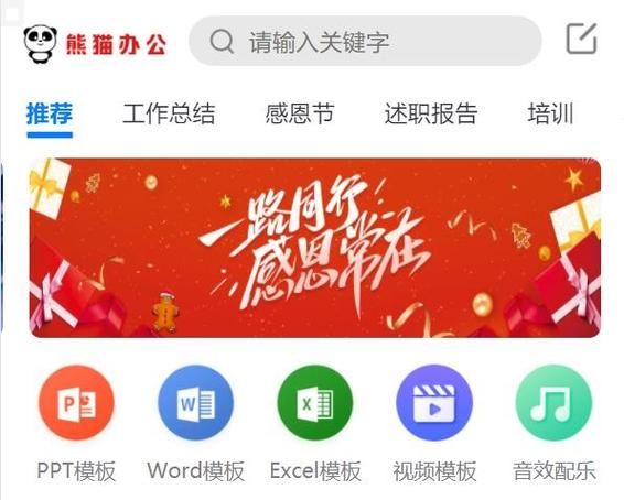 好用的办公软件推荐缩略图
