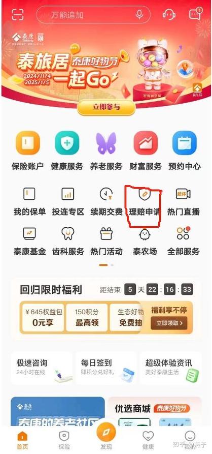 泰康人寿APP图标