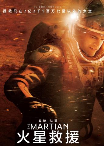 火星救援普通话版免费播放缩略图