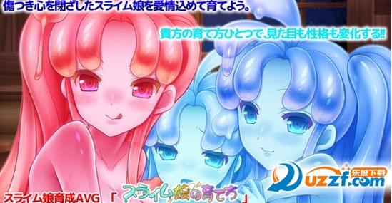 《史莱姆娘的养成方法》缩略图